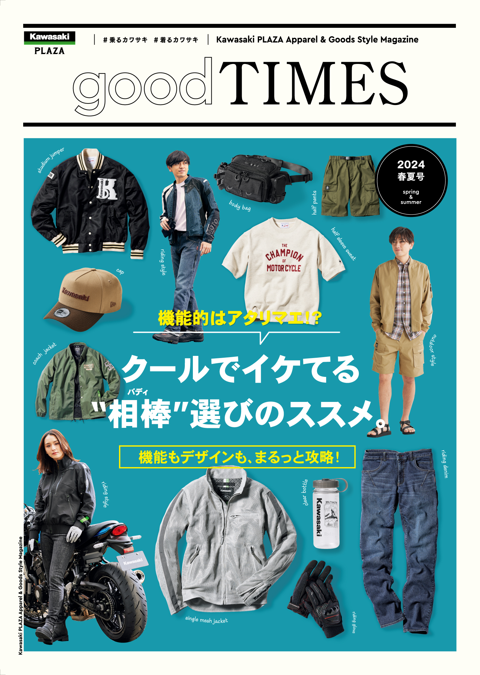 ～2024 Kawasaki SUMMER FAIR～