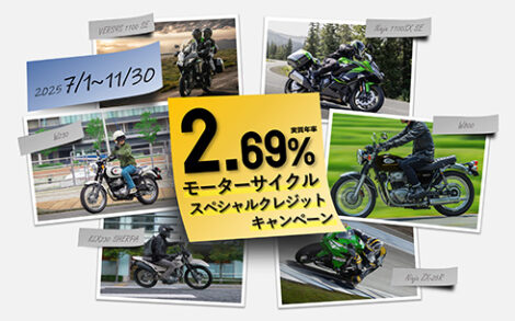 ｶﾜｻｷ新車 2.69％ｸﾚｼﾞｯﾄｷｬﾝﾍﾟｰﾝ実施中