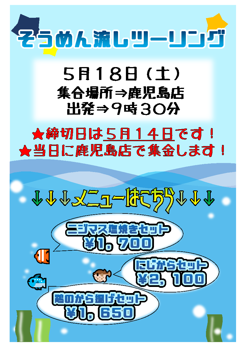 そうめん流しツーリング開催☆彡