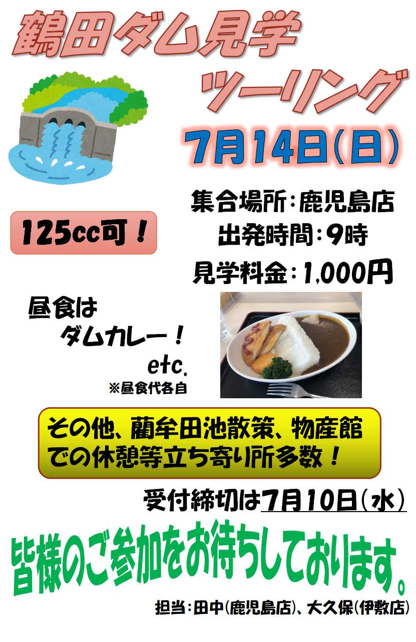 ７月14日(日)ツーリング開催！！