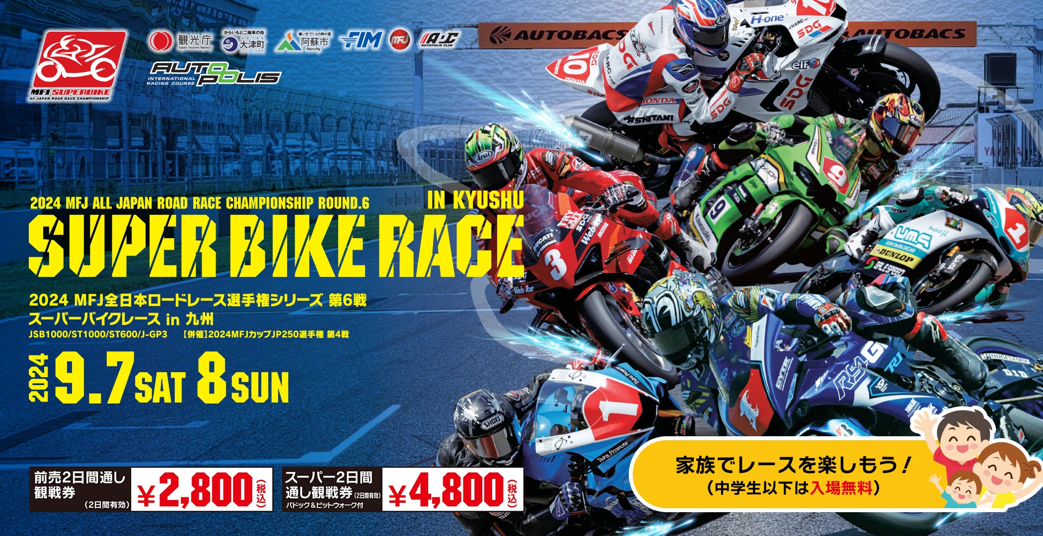 8/24(土)霧島方面、9/8(日)大分県ｵｰﾄﾎﾟﾘｽ、ﾂｰﾘﾝｸﾞご案内