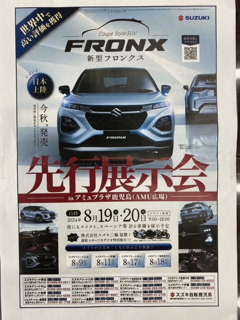 8/19(月)8/20(火)アミュプラザ/ＡＭＵ広場で展示会