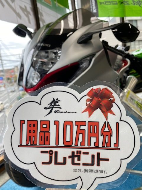 Hayabusa用品10万円分プレゼント！！