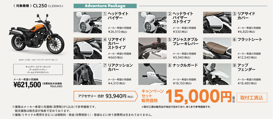 ★☆HONDA CL250 キャンペーン☆★