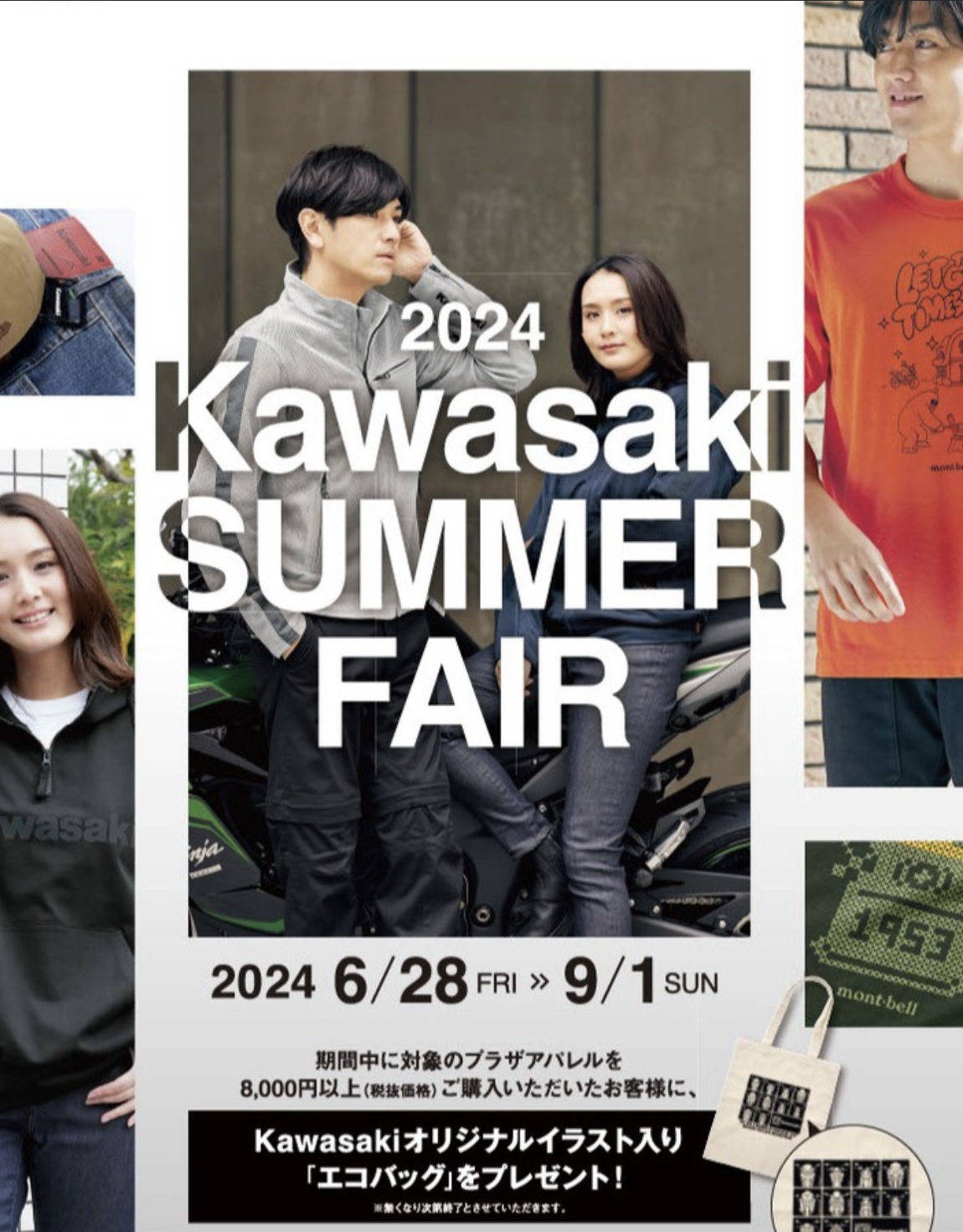 ～2024 Kawasaki SUMMER FAIR～