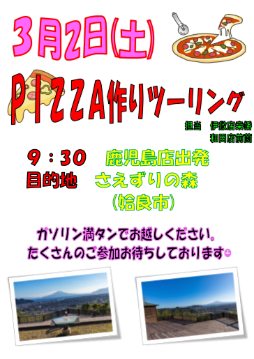 三月のツーリング