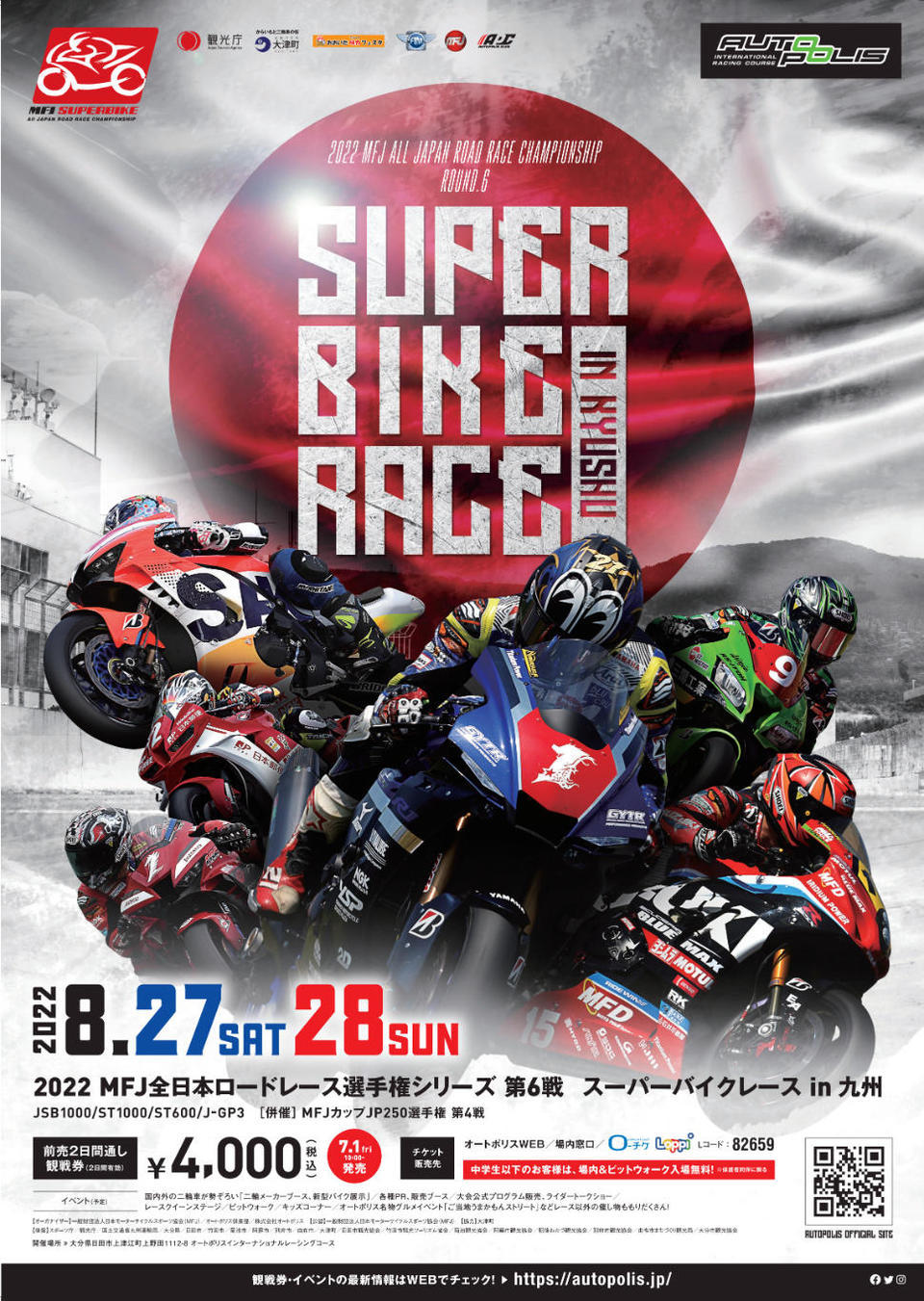 SUPER BIKE RACE in KYUSHUチケット販売中！